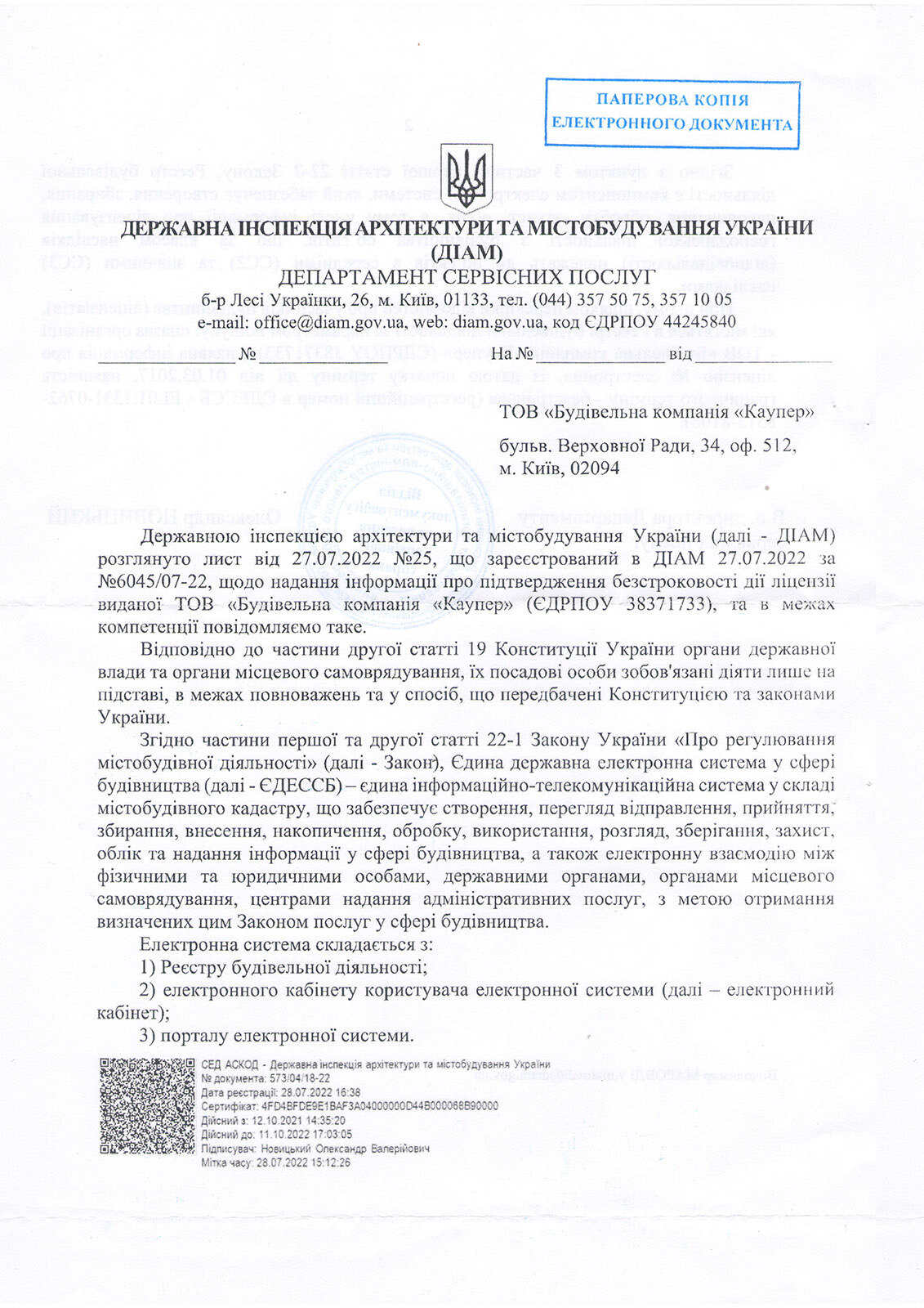 Лицензия на строительство Каупер Украина