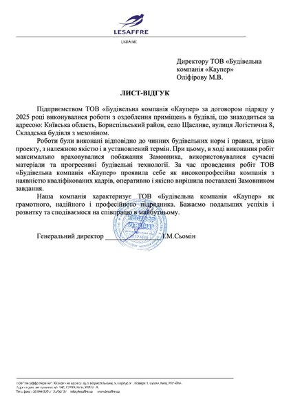 отзывы о строительной компании Kauper в Киеве