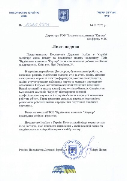 отзывы о строительной компании Kauper в Киеве