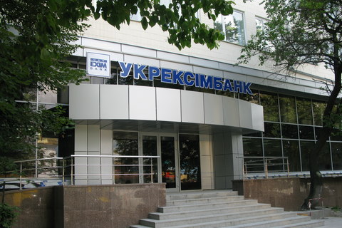 Центральне відділення «Укрексімбанк»